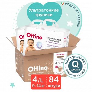 Подгузники-трусики Ottino размер L (9-14кг), 84 шт