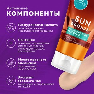 ФК "Bio Cosmetolog Professional" Молочко увлажняющее для продления загара 150мл