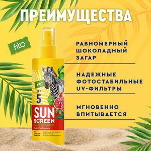 ФК "SUN SCREEN" Масло для загара SPF-5  ПИТАТЕЛЬНОЕ с маслом грейпфрута 150мл