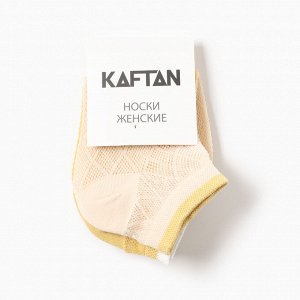 Носки женские KAFTAN, набор 2 пары, р. 36-39 (23-25 см), бежевый/желтый