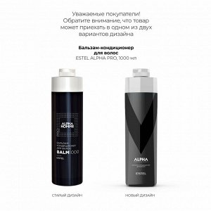 Estel Кондиционер для волос ALPHA HOMME PRO 1000 мл Эстель