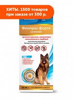 Фенпраз Форте суспензия для профилактики и лечения глистных инвазий у собак крупных пород 20мл