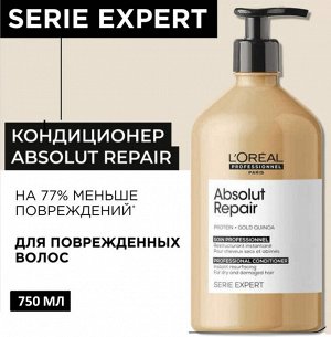 Loreal Кондиционер для восстановления поврежденных волос Loreal Professionnel Absolut Repair 750 мл Лореаль