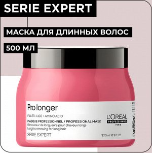 Loreal Маска для восстановления волос по длине Loreal Professionnel 500 мл Лореаль