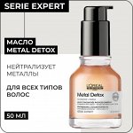 Loreal Масло концентрат для сохранения цвета волос Loreal Professionnel 50 мл Лореаль