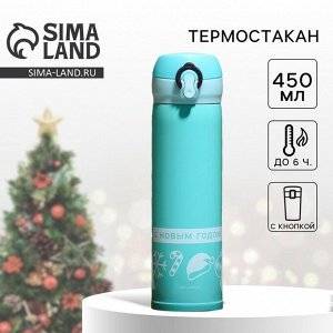 Термос Сима-ленд «Новогодний», 450 мл, бирюзовый