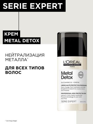 Loreal Несмываемый крем с двойной защитой волос Loreal Professionnel 100 мл Лореаль