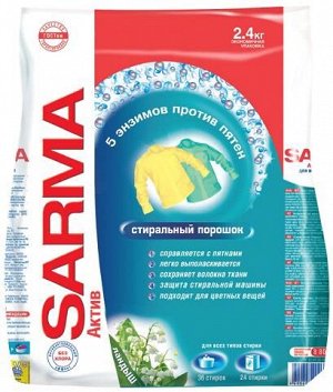 Sarma Актив порошок д/стирки 2,4 кг универс. д/в тип.бел. ландыш м/уп 1шт / 6шт / 01032 / 010328