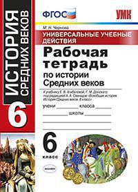 Ууд. р/т по истории средних веков 6 агибалова, донской. фгос