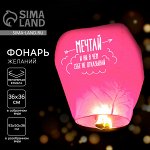 Небесный фонарик «Мечтай», купол, розовый