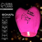Небесный фонарик «Я тебя люблю», сердце, розовый