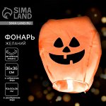 Небесный фонарик «Тыква», оранжевый
