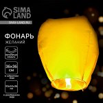 Фонарь желаний «Жёлтый»