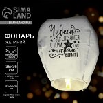 Фонарик желаний «Чудеса случаются», МИКС