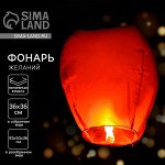 Небесный фонарик «Красный», купол