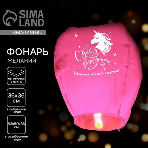 Небесный фонарик «Исполню все твои мечты», купол, розовый