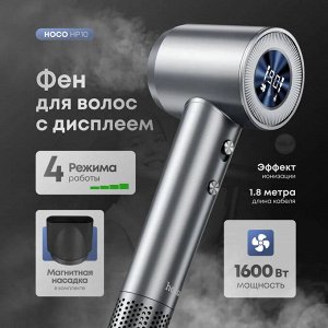 Фен для волос профессиональный Hoco HP10 с отрицательными ионами и дисплеем, 1600 Ватт