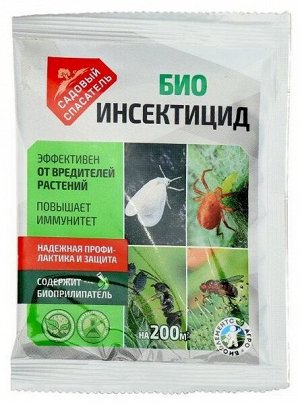 Био Фунгицид 20гр Садовый спасатель