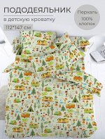 Пододеяльник 112*147 см в детскую кроватку, перкаль, детская расцветка (Кэмпинг)