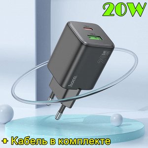 Сетевое зарядное устройство быстрая зарядка HOCO N41 Almighty USB+USB-C + кабель PD20W+QC3.0 Черный