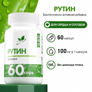 Natural Supp Rutin Рутин для сердца и сосудов, 60 капс