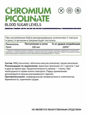 Natural Supp Chromium picolinate 200 mcg Пиколинат Хрома 60 капс