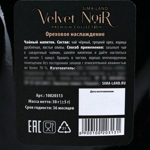 Чай травяной «Ореховое наслаждение» premium: корица, грецкий орех, лист оливы, 50 г.