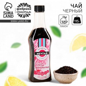 Чай подарочный «Ты прекрасна», вкус:лимон, 115 г. (18+)