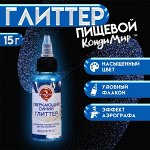 Глиттер, кандурин-распылитель «Сверкающий синий», фракция 50-500 µm, 15 г