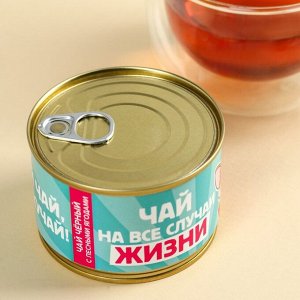 Чай чёрный в консервной банке «Пей чай, не скучай», вкус: лесные ягоды, 20 г.