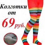 14 Акция на колготки! Супер предложение на куртки