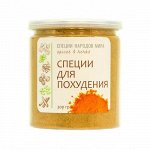 Специи для похудения 300гр