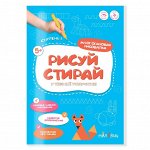 Рисуй-стирай. Многоразовая рисовалка. 1 ступень. 8 стр. 21*29,7 см. ГЕОДОМ
