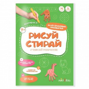 Рисуй-стирай. Многоразовая рисовалка. 2 ступень. ГЕОДОМ