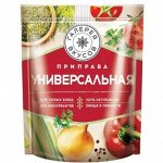 Приправа универсальная, 200 г. «Галерея вкусов»