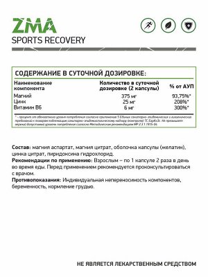 Natural Supp ZMA Цинк, аспартат, магний и витамин B6, 60 капс