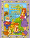 Стихи и сказки для малышей