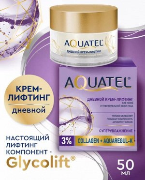 AQUATEL Крем-лифтинг для лица дневной для сухой и чувствительной кожи, 50мл
