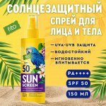 ФК &quot;SUN SCREEN&quot; Солнцезащитный спрей для лица и тела SPF-50 с экстр. Виноградной кост. 150мл