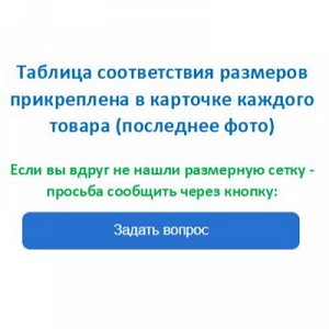 Размерная сетка