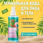 ФК &quot;SUN SCREEN&quot; Увлажняющая термальная вода ALOE WATER д/лица и тела с соком Алоэ Вера 190мл