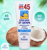 Ф 113(f) Крем - блок от загара SPF-45 60мл