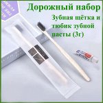 Дорожный набор. Одноразовая зубная щётка и зубная паста