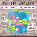 Комплекс анти эйдж, Витаминный комплекс для женщин HARMONY GREEN 20-40 лет