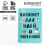 Блокнот А6, 32 л на скрепке, в клетку «Мечтай»