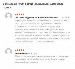 Нуксен эликсир ЗДОРОВЫЕ ПОЧКИ - снимает воспаление и боль, помогает выводить песок, понижает уровень мочевины, нормализует давление