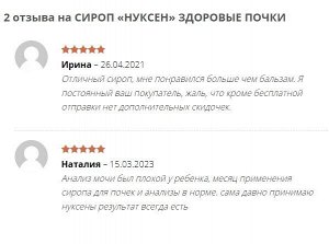 Фитэко Крем-свечи нуксаден ЗДОРОВЫЕ ПОЧКИ - устраняет воспаление и боль, цистит, выводит песок, нормализует мочеиспускание