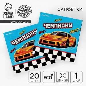 Салфетки бумажные 25x25 см «Тачки», набор 20 шт.