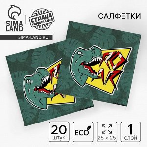 Салфетки бумажные 25x25 см «Дино», набор 20 шт.