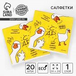 Салфетки бумажные однослойные «Гуси», 24 x 24 см, в наборе 20 шт.